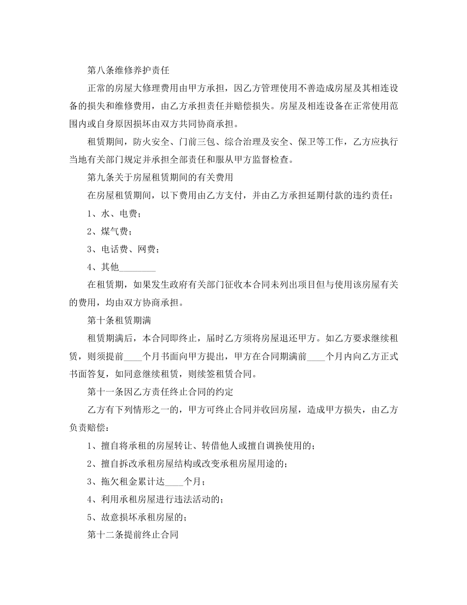 住宅房屋租赁合同范本6篇_第2页