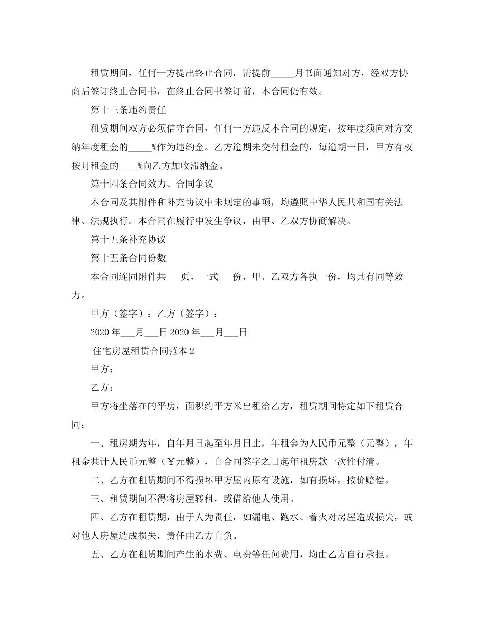 住宅房屋租赁合同范本6篇_第3页