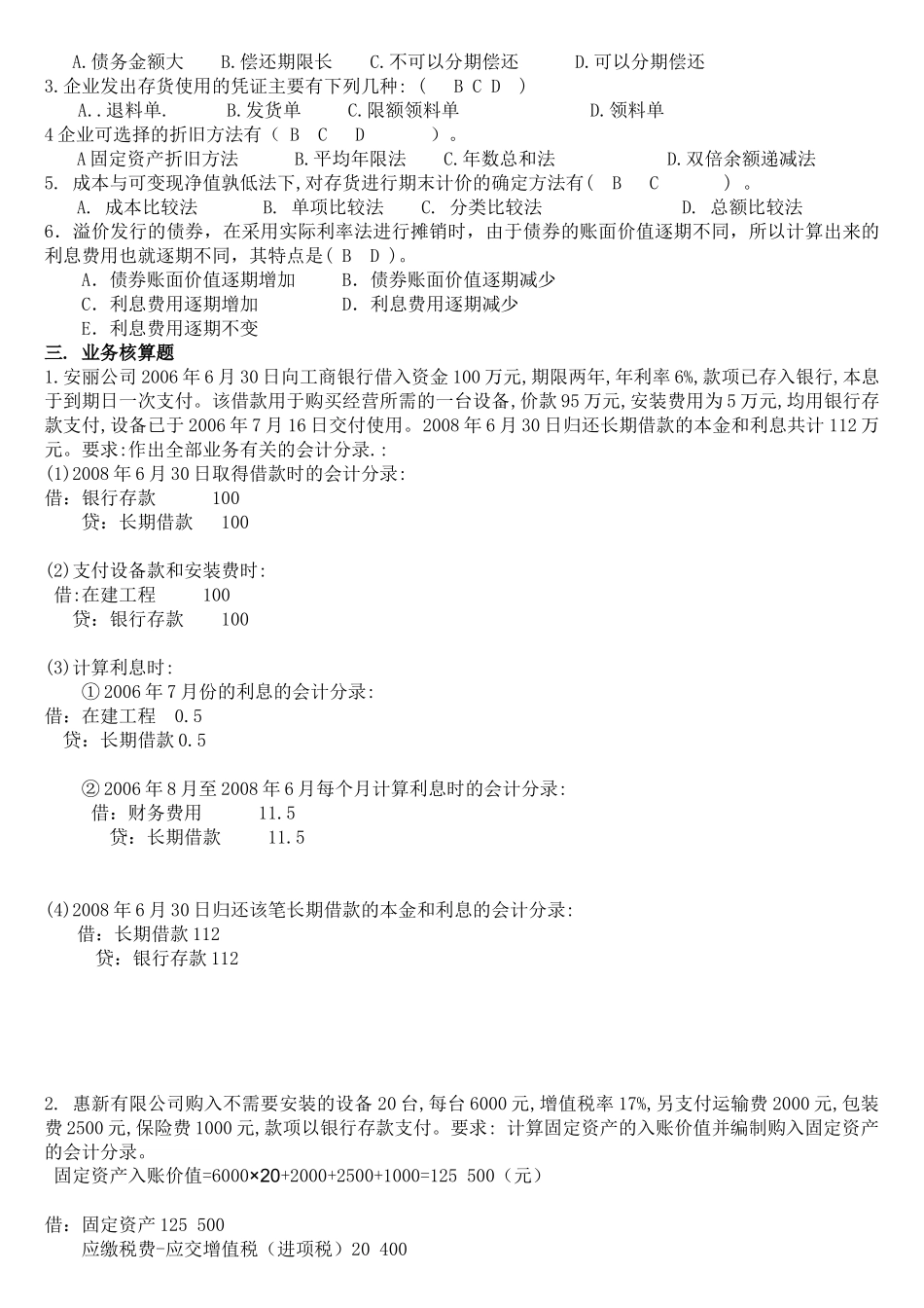 财务会计(初)_第2页