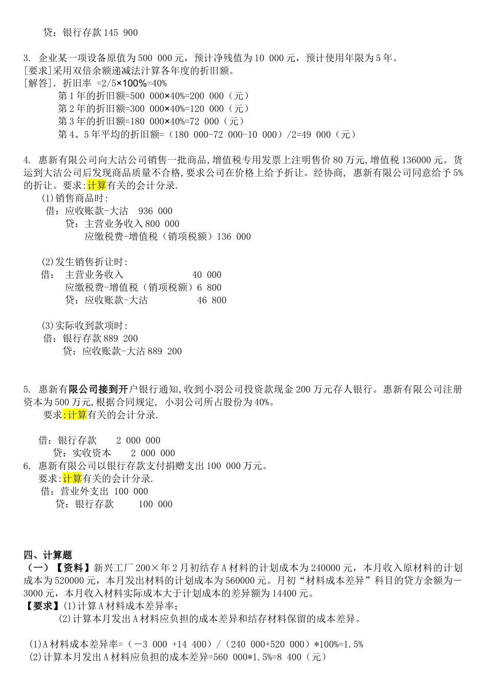 财务会计(初)_第3页