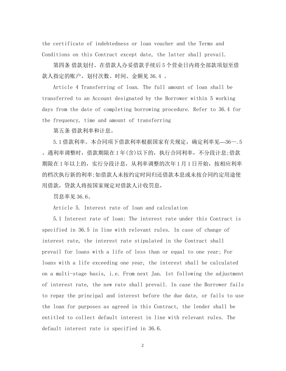 个人消费贷款借款担保合同范本_第2页