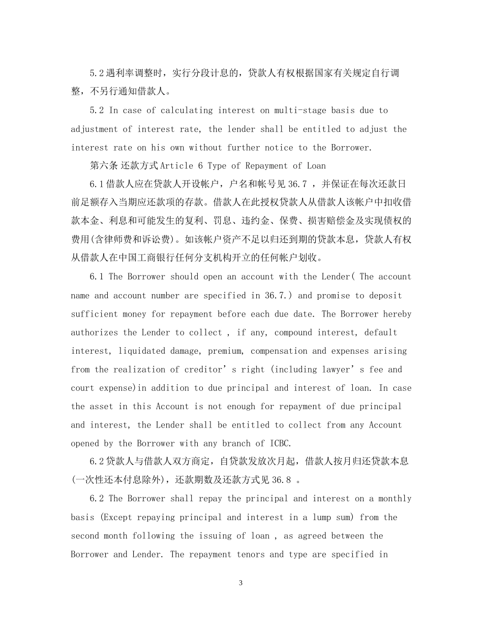 个人消费贷款借款担保合同范本_第3页