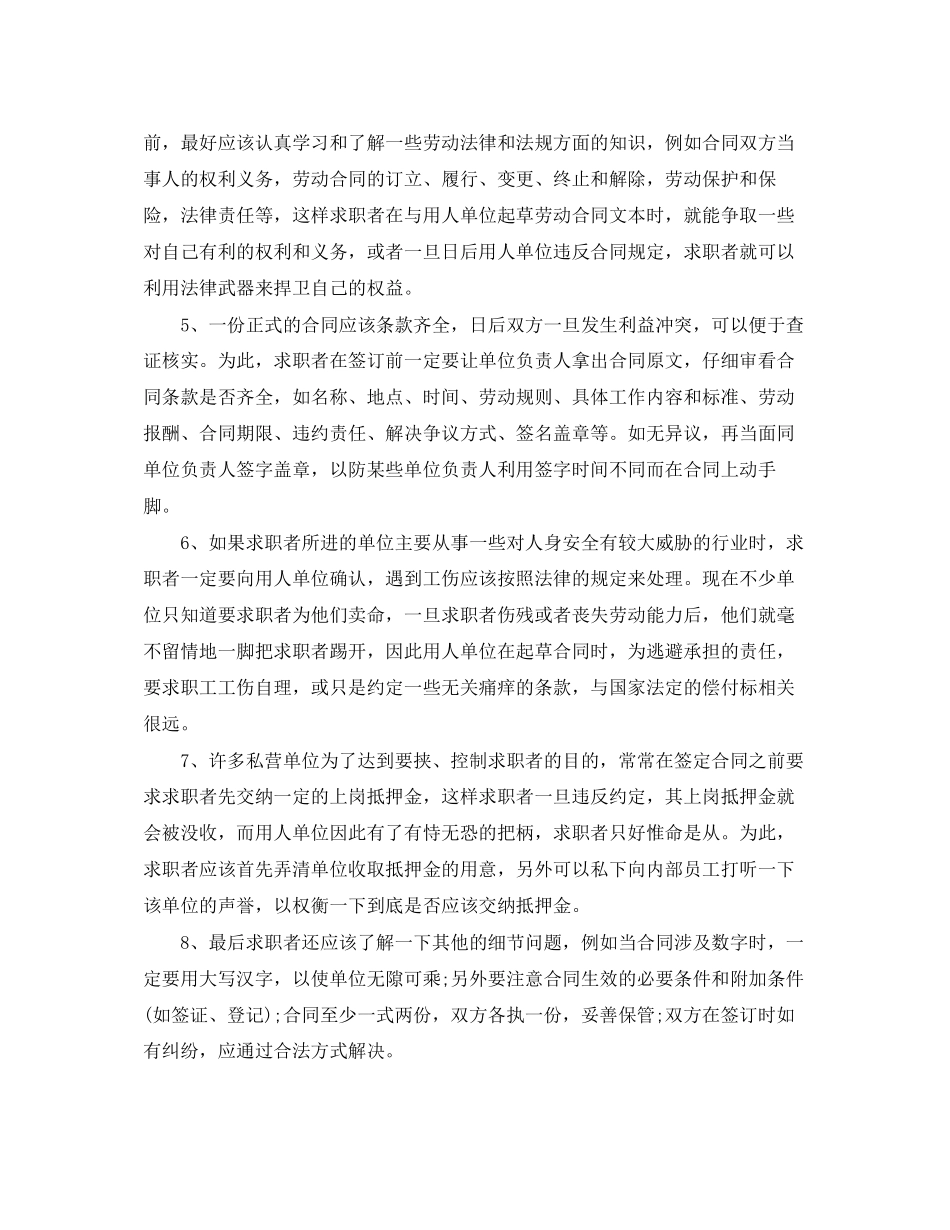签定劳动合同时注意事项_第2页