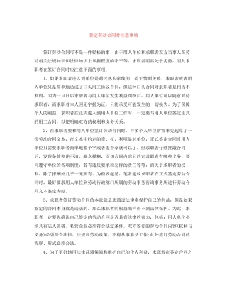 签定劳动合同时注意事项
