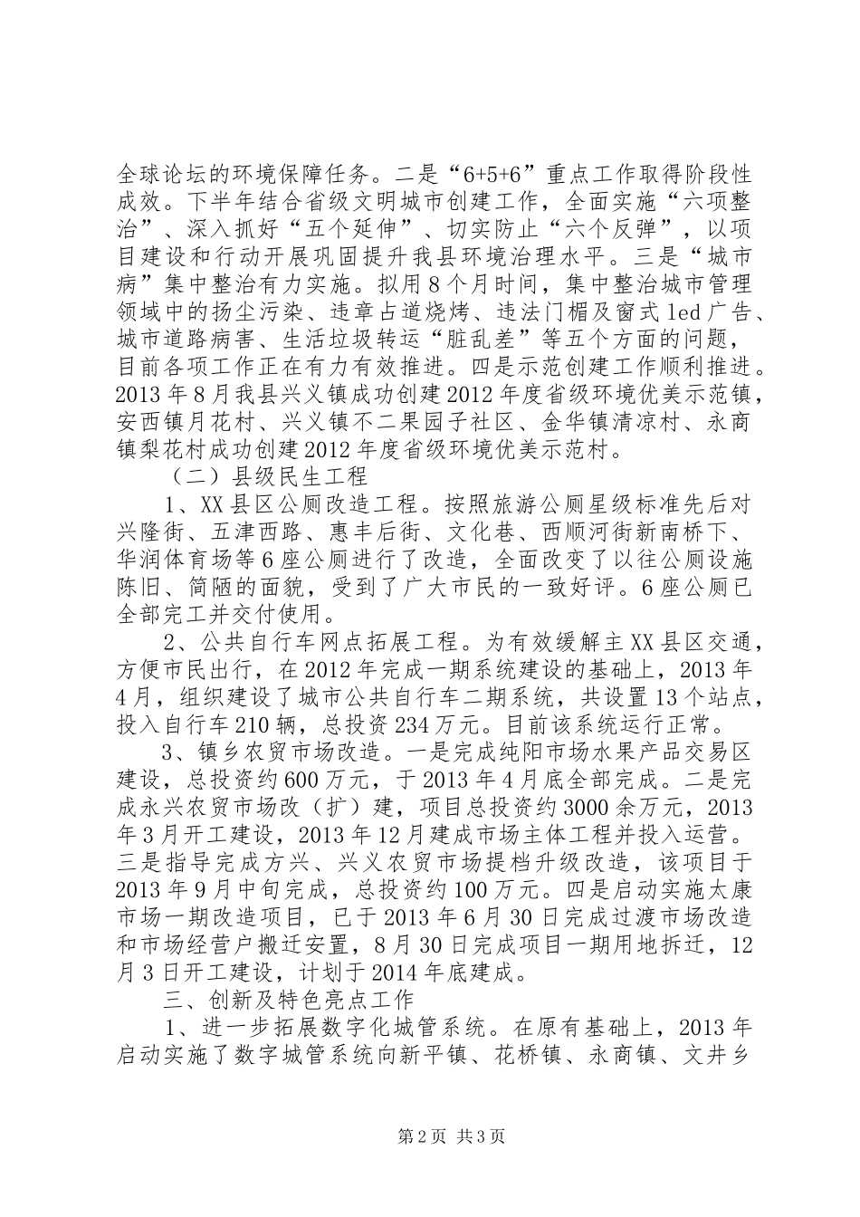 县城市管理局工作总结报告_第2页