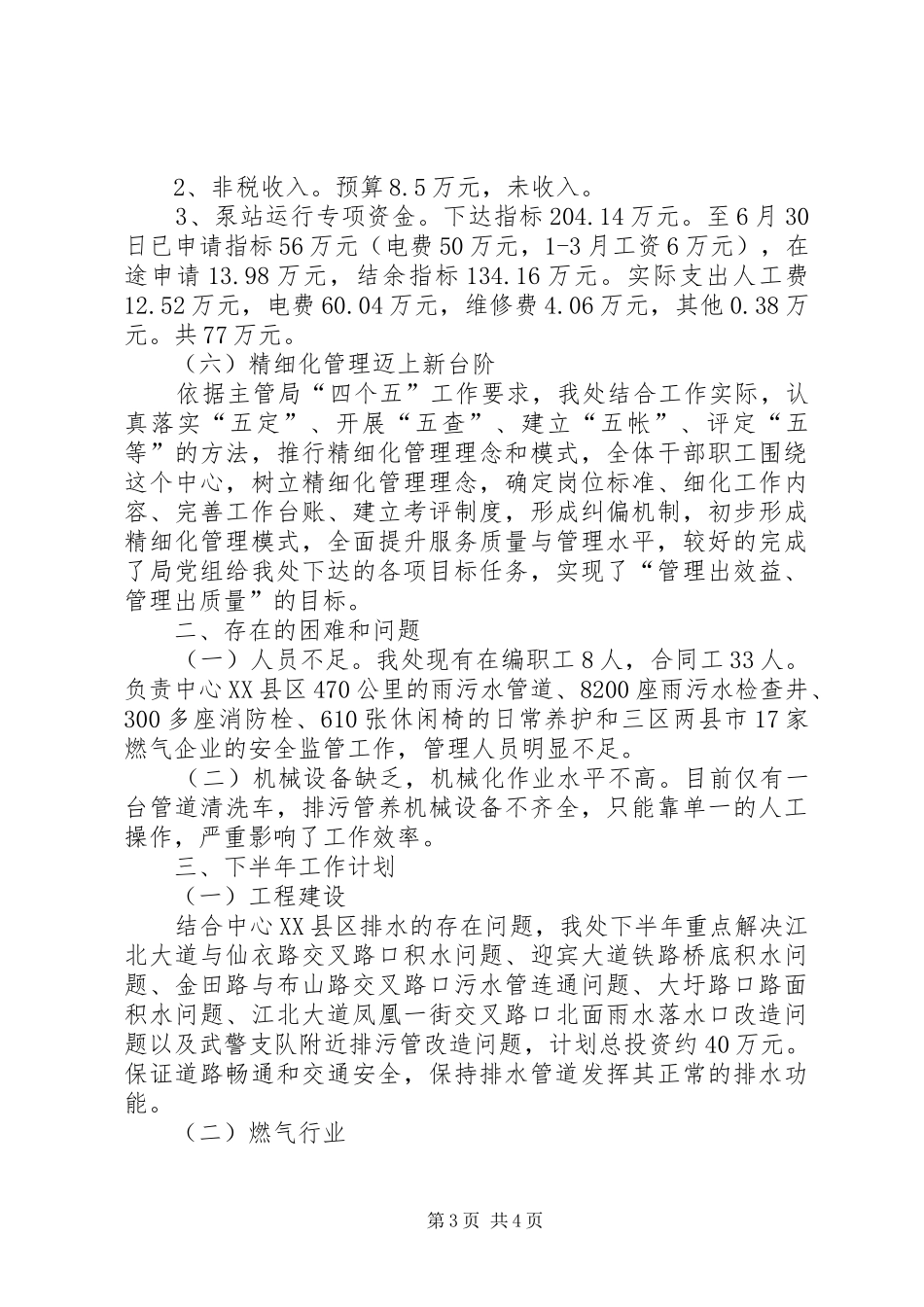 市公用处半年工作总结_第3页