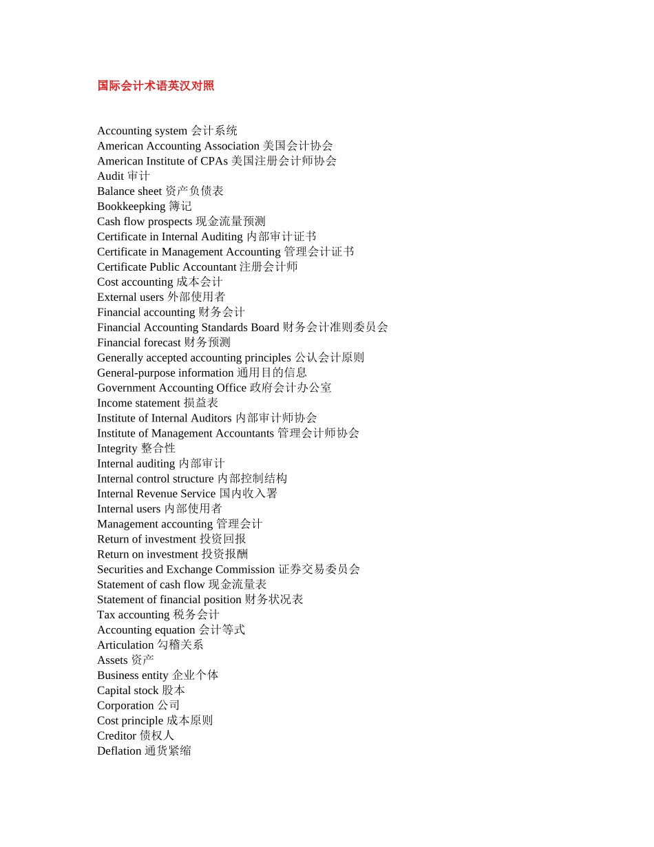 国际会计专业术语英汉对照_第1页