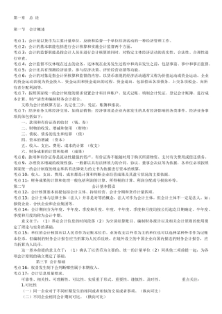 XXXX四川省会计基础(复习参考资料)