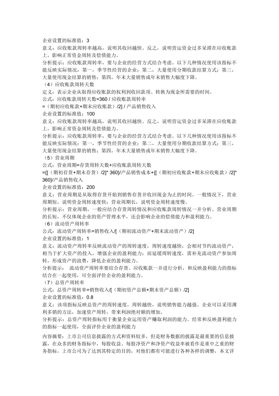 常用的财务指标分析的几种[1]_第2页