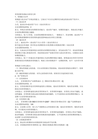 常用的财务指标分析的几种[1]