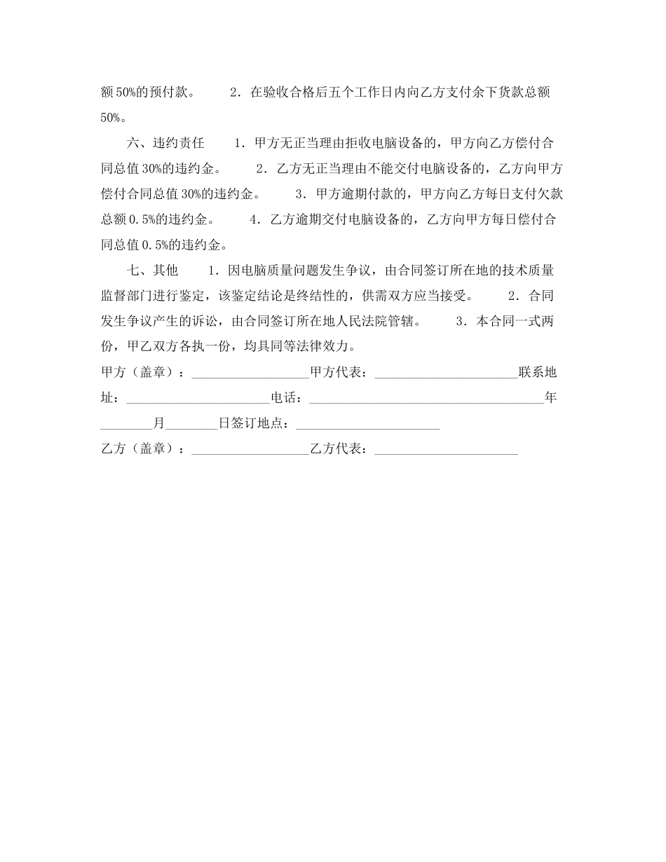 学校多媒体电脑室购置安装工程合同_第2页