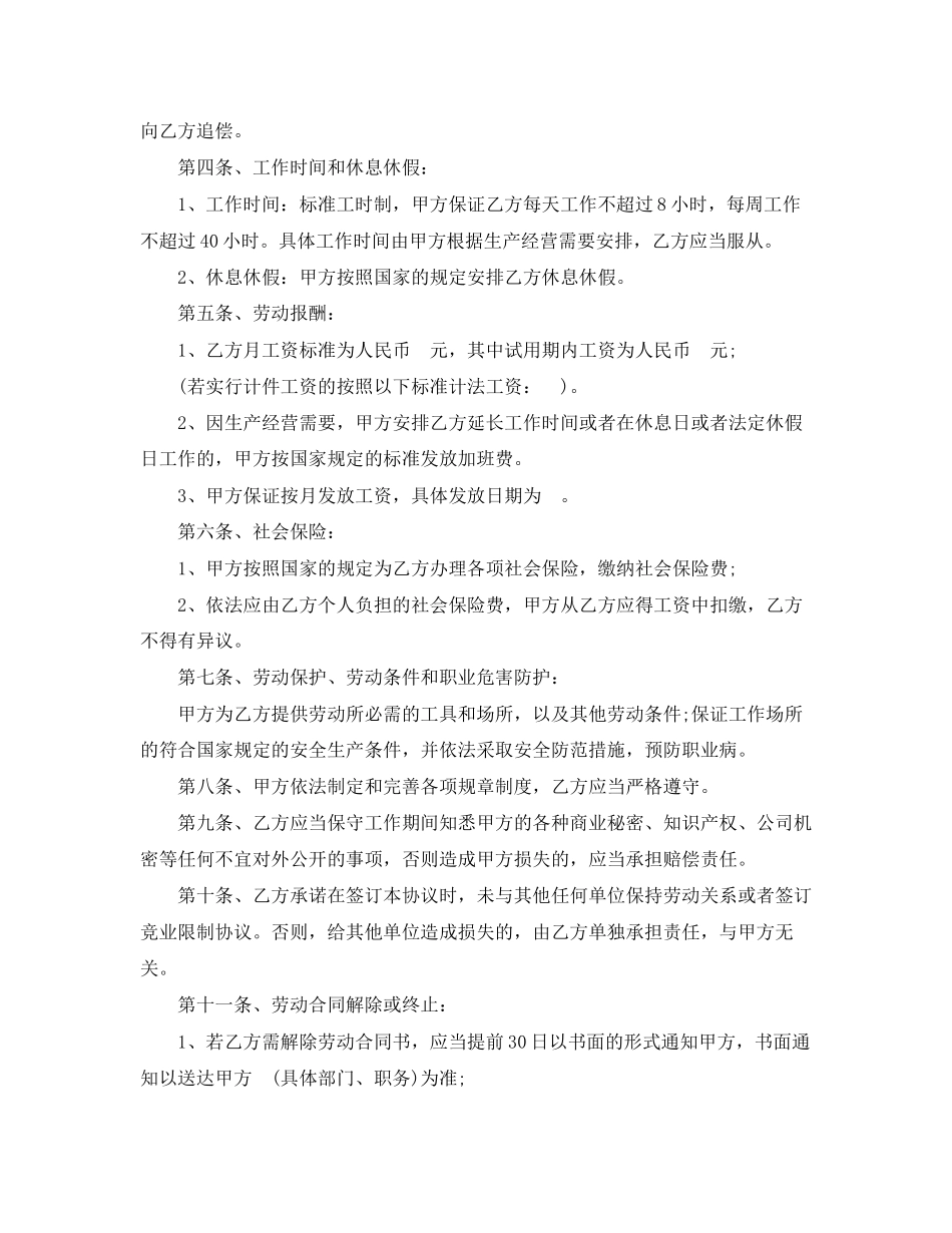 简易劳动合同协议书_第2页