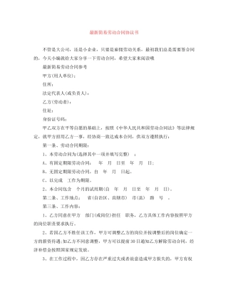 简易劳动合同协议书