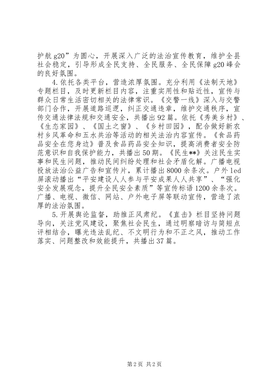 县广电台XX年度普法依法治理工作总结_第2页