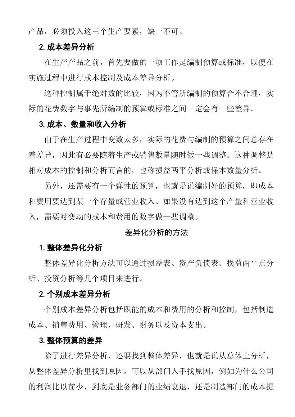 从财务报表探讨成本分析与费用控制_第2页
