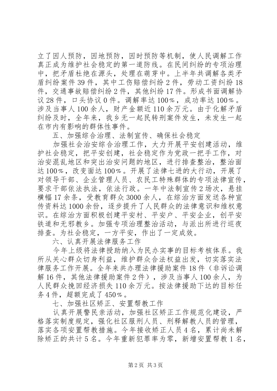 司法所XX年上半年年工作总结_第2页