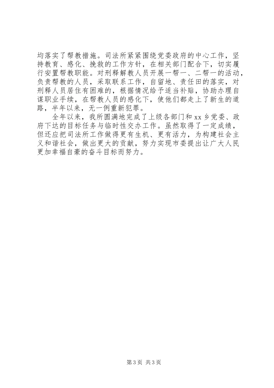 司法所XX年上半年年工作总结_第3页