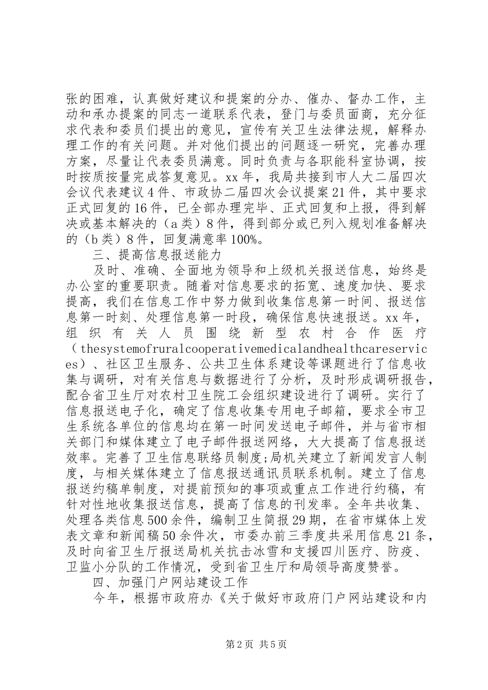 卫生局办公室的工作总结_第2页