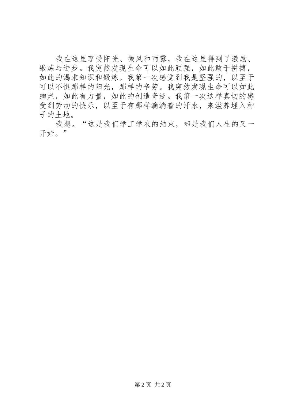 学工学农总结5篇_第2页