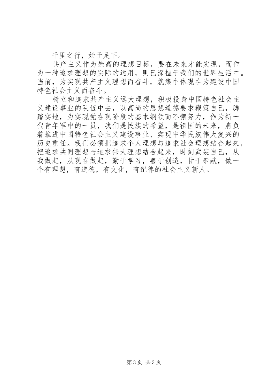 学习《马克思主义基本原理概论》的总结与心得_第3页