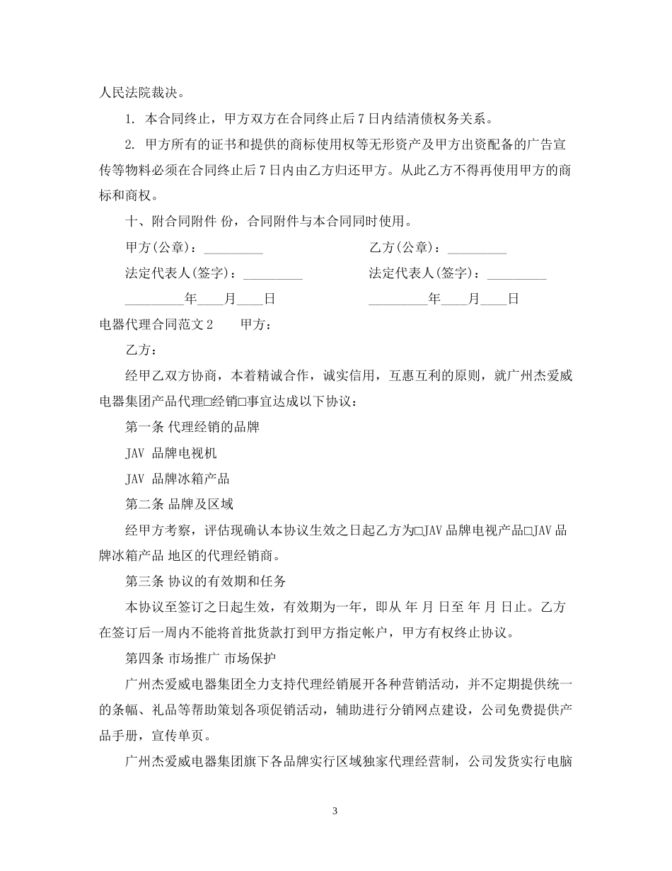 电器代理合同范本2_第3页