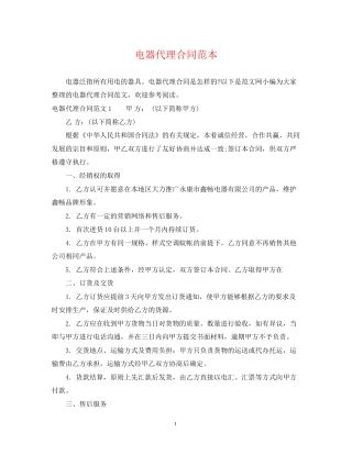 电器代理合同范本2