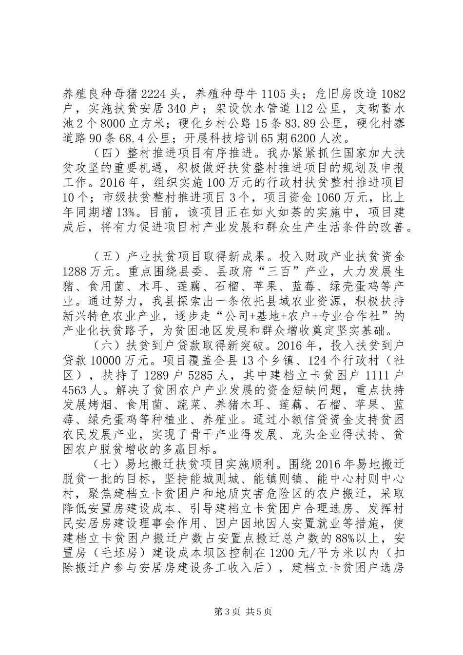县扶贫开发领导小组办公室XX年工作总结_第3页