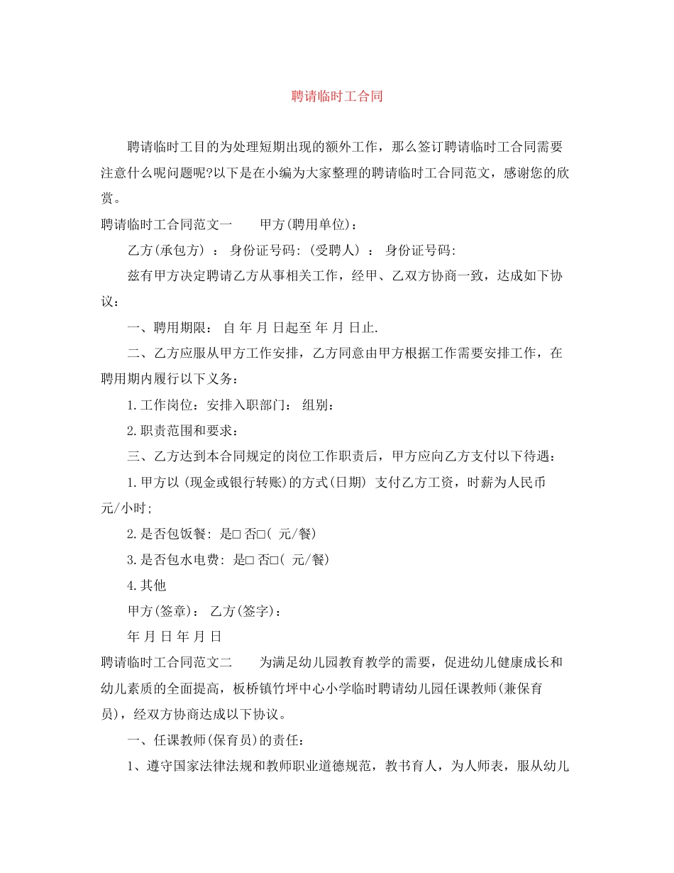 聘请临时工合同_第1页
