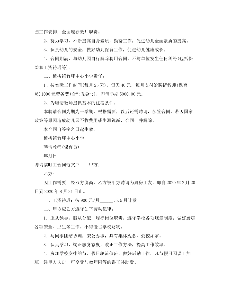 聘请临时工合同_第2页