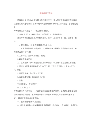 聘请临时工合同