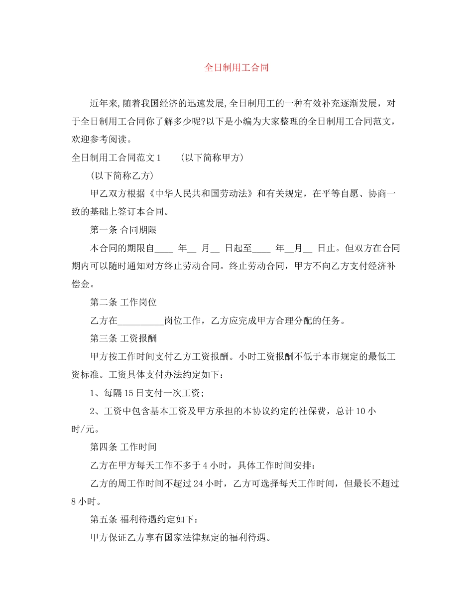 全日制用工合同_第1页