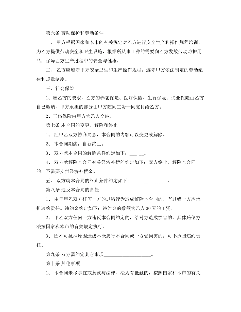 全日制用工合同_第2页