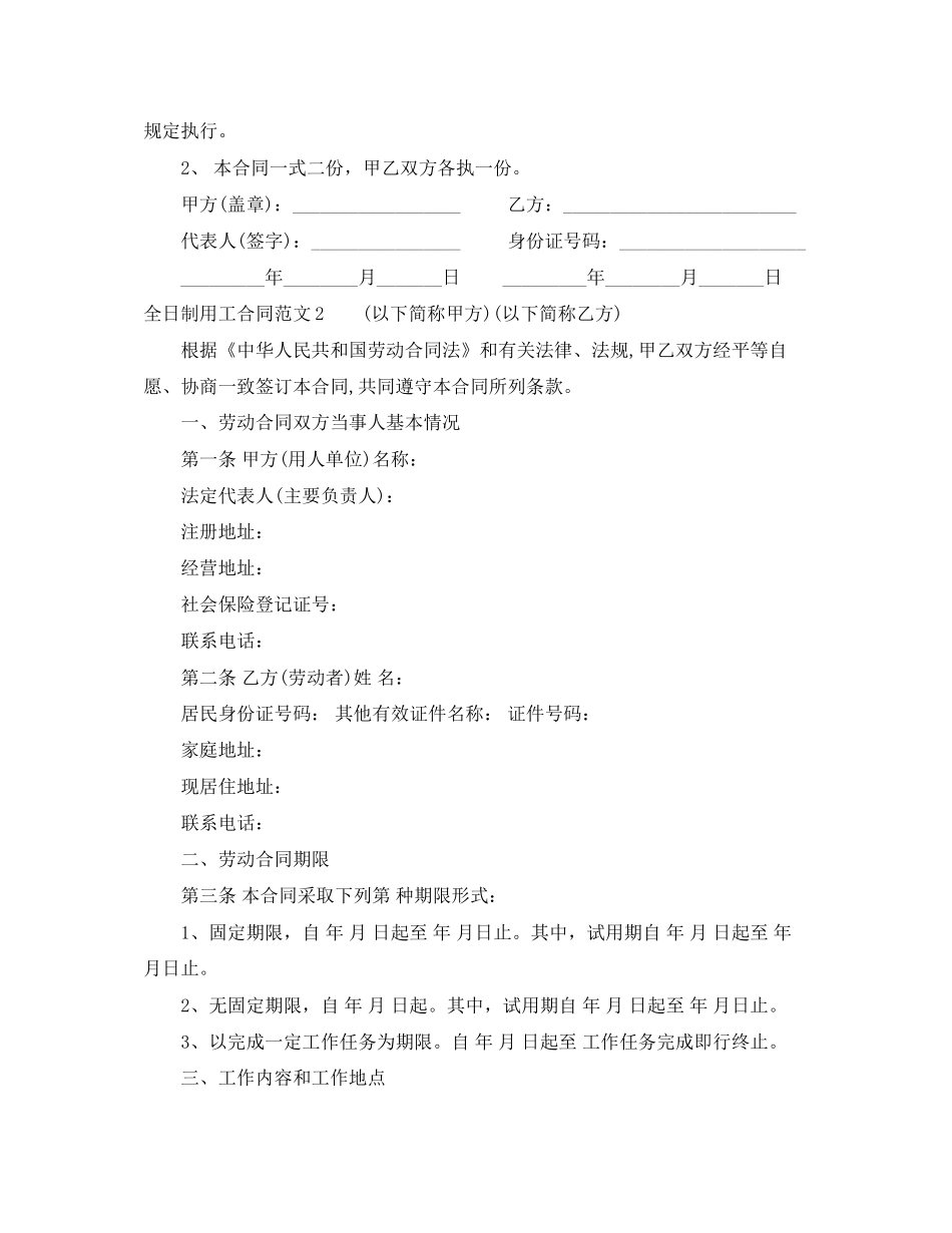 全日制用工合同_第3页