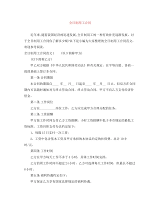 全日制用工合同