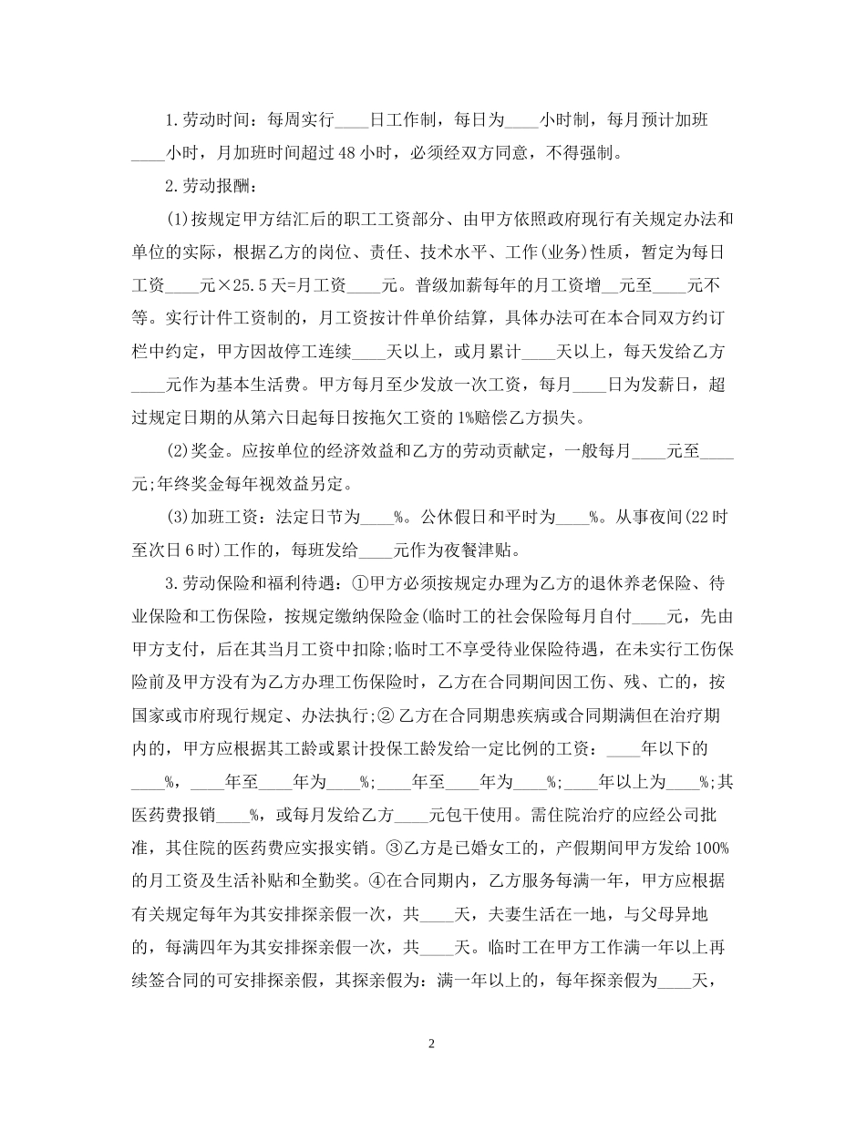 关于中外合资高管劳动合同范文2_第2页