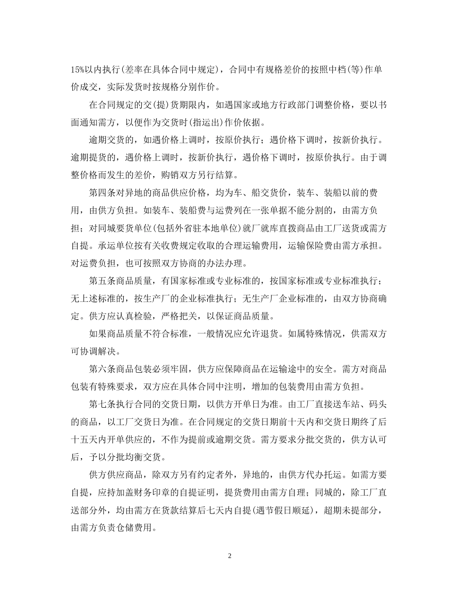 商品购销合同范本【三篇】_第2页