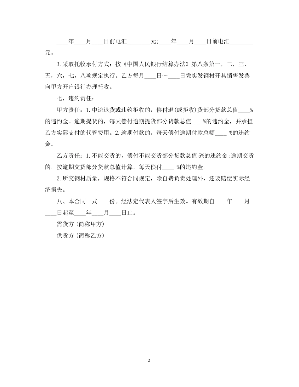 钢材销售合同范本_第2页