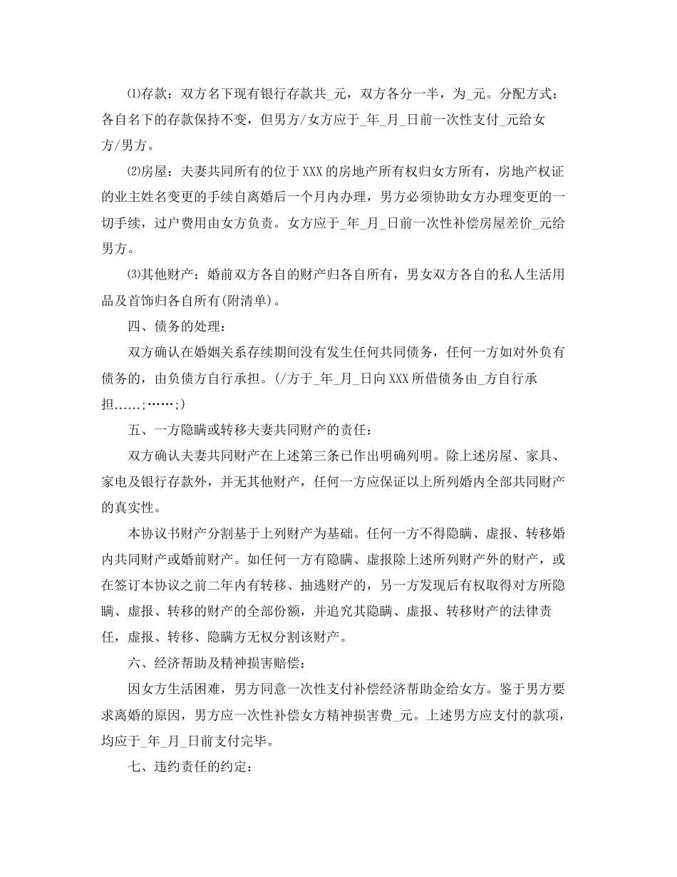 离婚协议书怎么写年有孩子_第2页