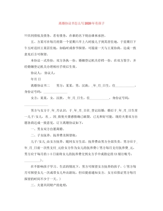 离婚协议书怎么写年有孩子