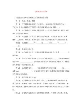 会所租赁合同范本