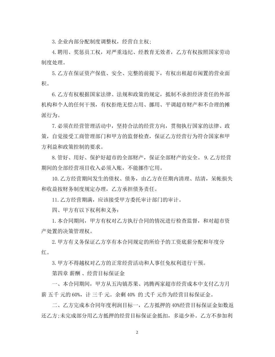 超市承包经营合同范本_第2页