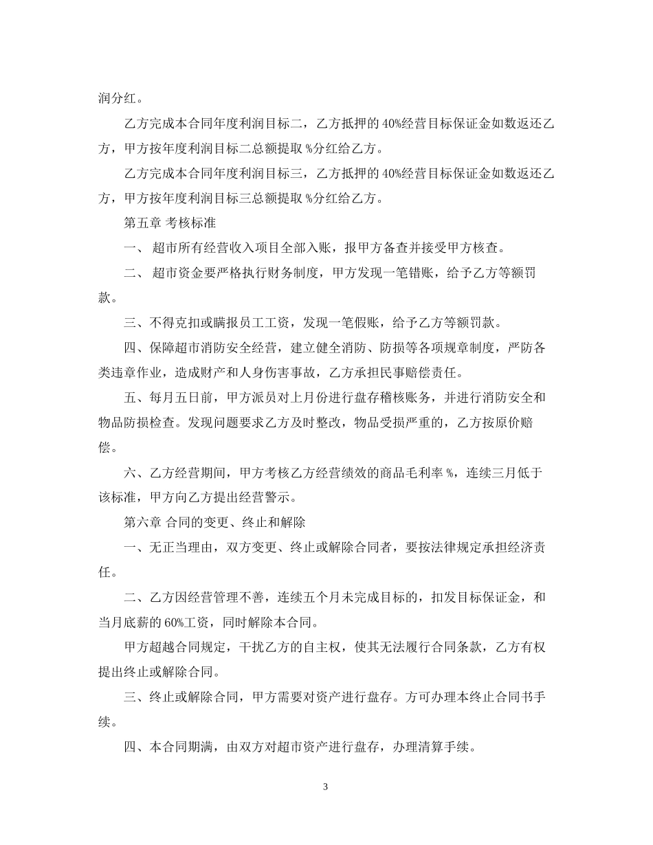 超市承包经营合同范本_第3页