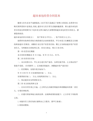 超市承包经营合同范本