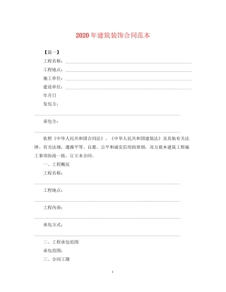 年建筑装饰合同范本