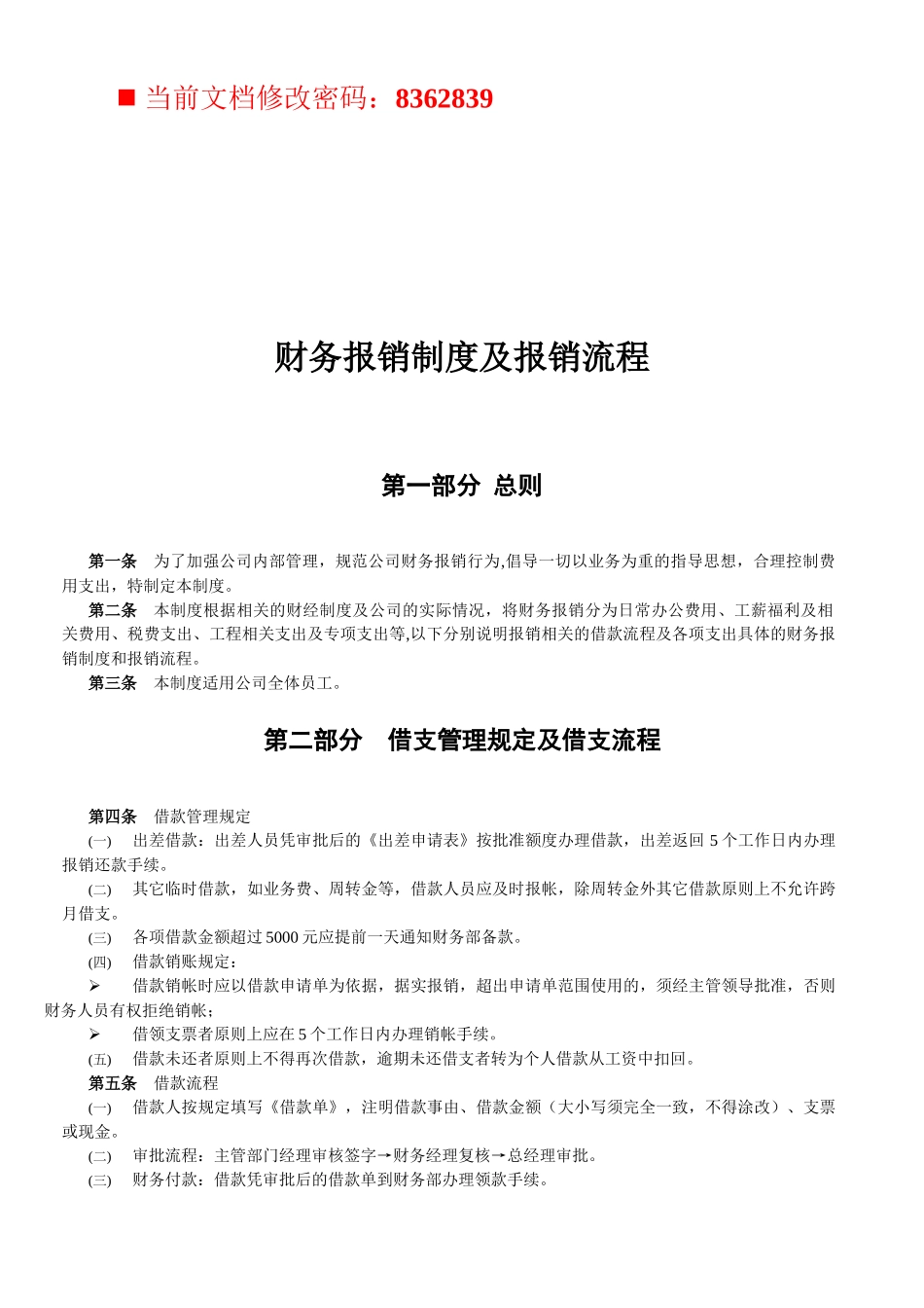 财务报销制度与报销流程_第1页
