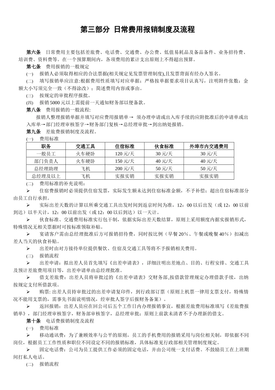 财务报销制度与报销流程_第2页