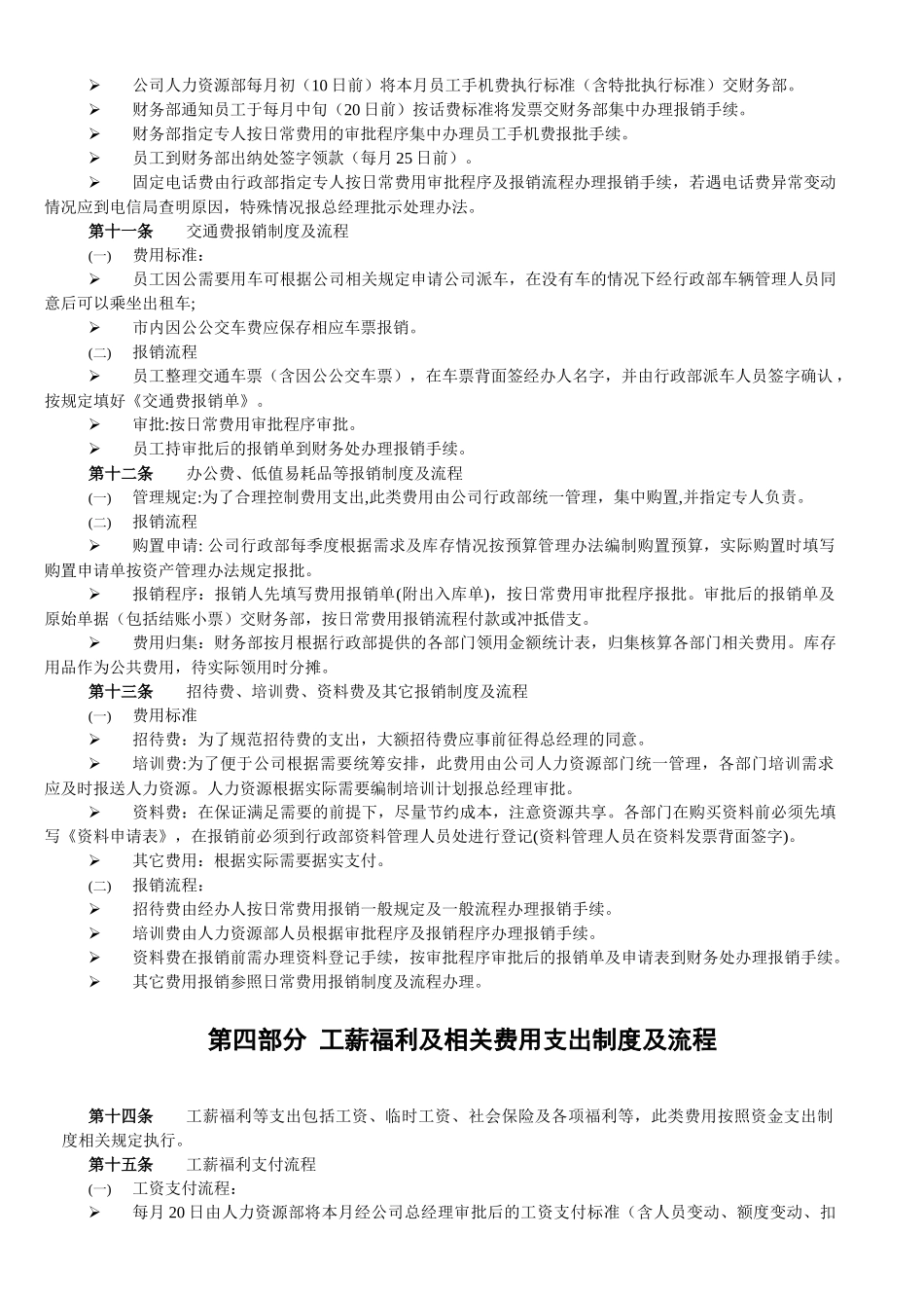 财务报销制度与报销流程_第3页