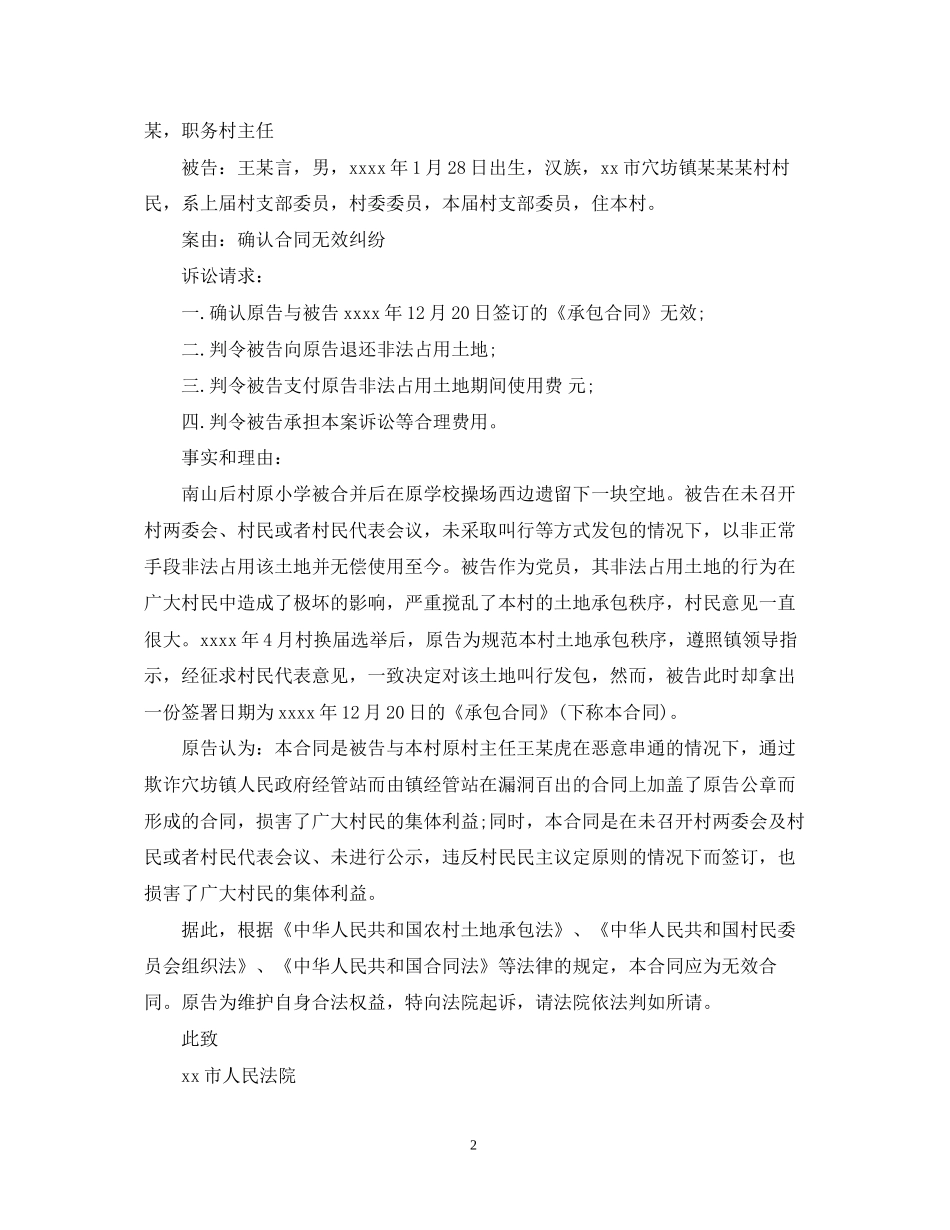 合同无效起诉状_第2页