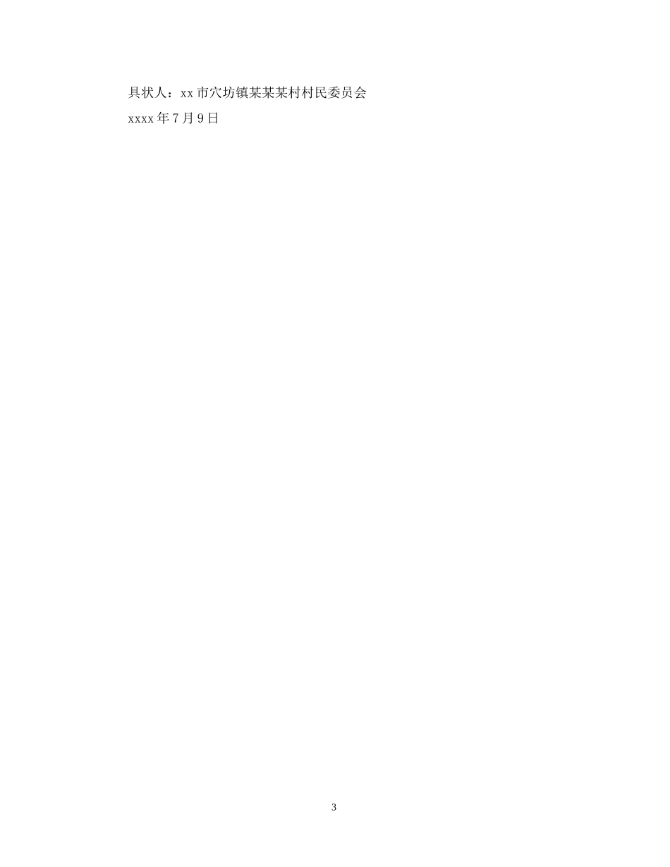 合同无效起诉状_第3页