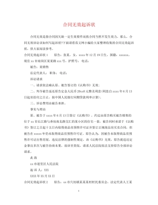合同无效起诉状